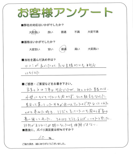 工事の感想を聞かせてください。