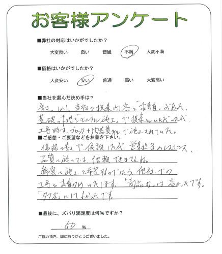 工事の感想を聞かせてください。