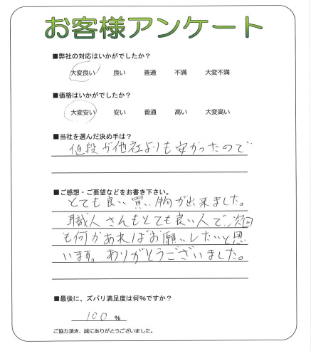 工事の感想を聞かせてください。