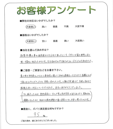 工事の感想を聞かせてください。