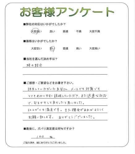 工事の感想を聞かせてください。