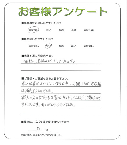 奈良県奈良市 T様