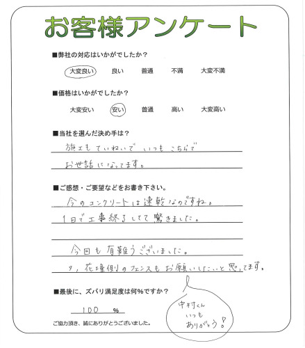 工事の感想を聞かせてください。