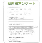 滋賀県野洲市 N様