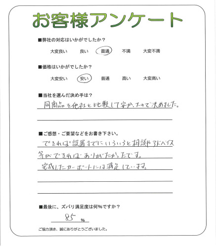 工事の感想を聞かせてください。