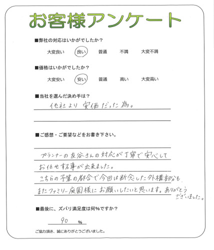 工事の感想を聞かせてください。