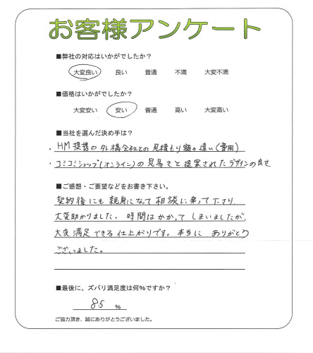 工事の感想を聞かせてください。