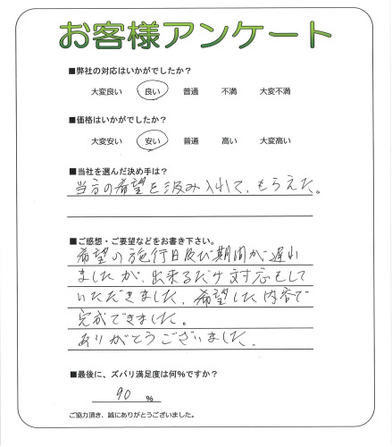 工事の感想を聞かせてください。
