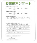 滋賀県草津市 T様