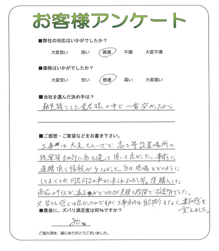 工事の感想を聞かせてください。