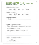 兵庫県西宮市 O様