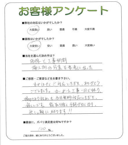 工事の感想を聞かせてください。
