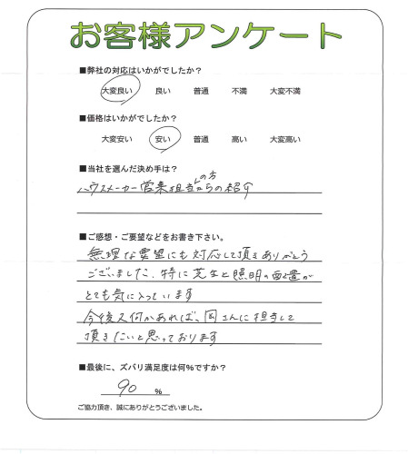 工事の感想を聞かせてください。