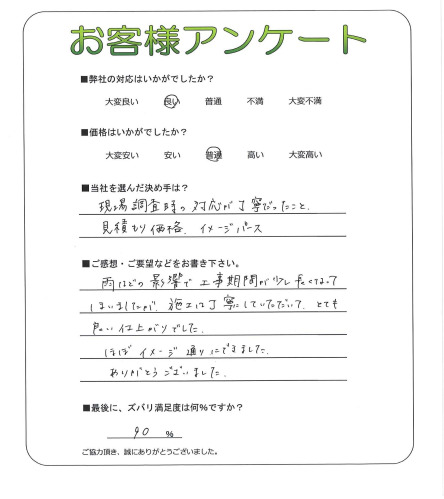 工事の感想を聞かせてください。
