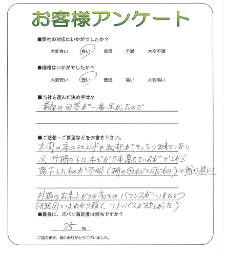 工事の感想を聞かせてください。
