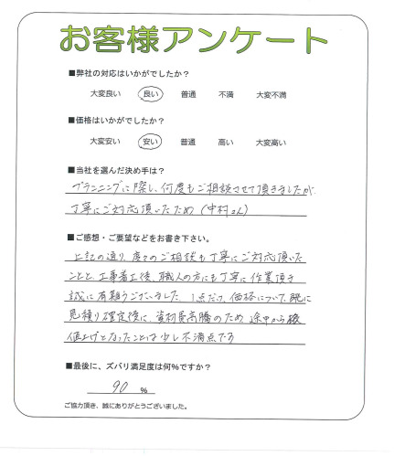 工事の感想を聞かせてください。