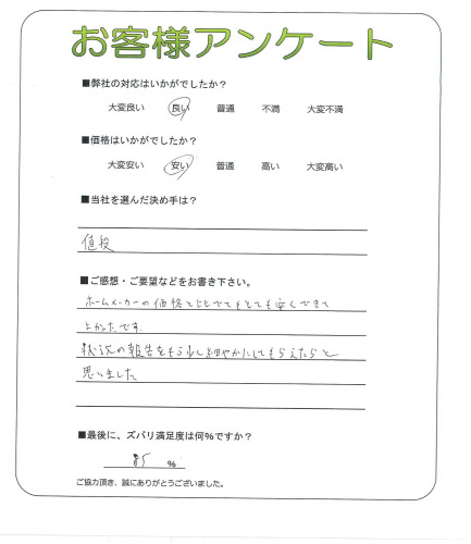 工事の感想を聞かせてください。