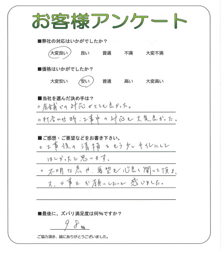 工事の感想を聞かせてください。