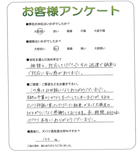 工事の感想を聞かせてください。