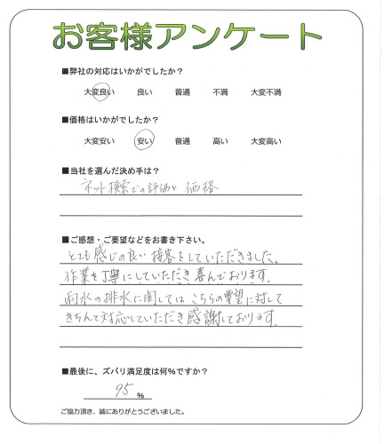 工事の感想を聞かせてください。