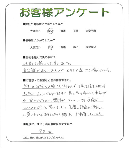 工事の感想を聞かせてください。
