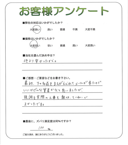 工事の感想を聞かせてください。