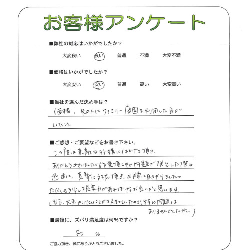 工事の感想を聞かせてください。