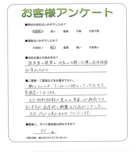 工事の感想を聞かせてください。