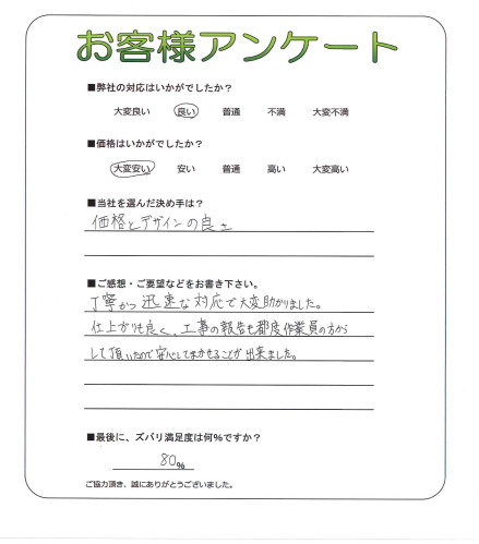 工事の感想を聞かせてください。