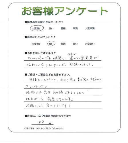 工事の感想を聞かせてください。