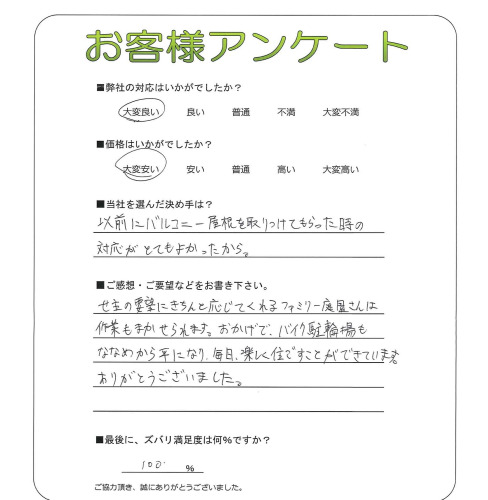 工事の感想を聞かせてください。