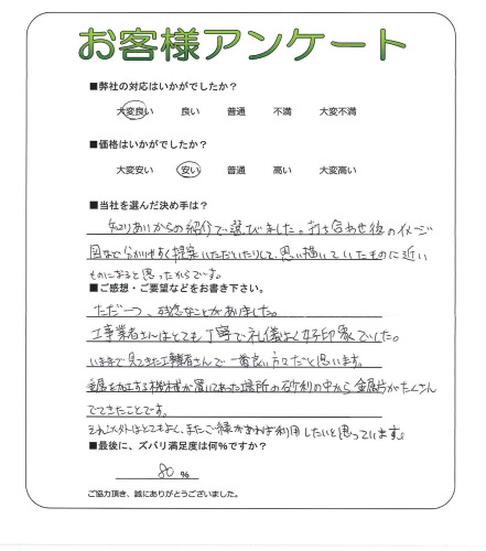 工事の感想を聞かせてください。