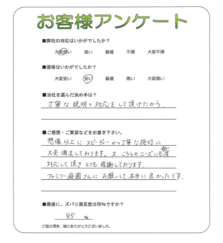 工事の感想を聞かせてください。