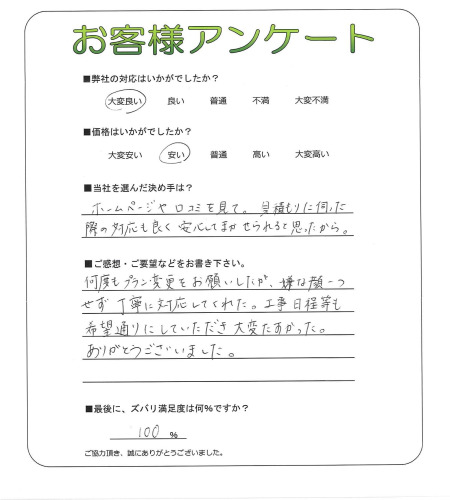 工事の感想を聞かせてください。