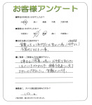 大阪府松原市 K様