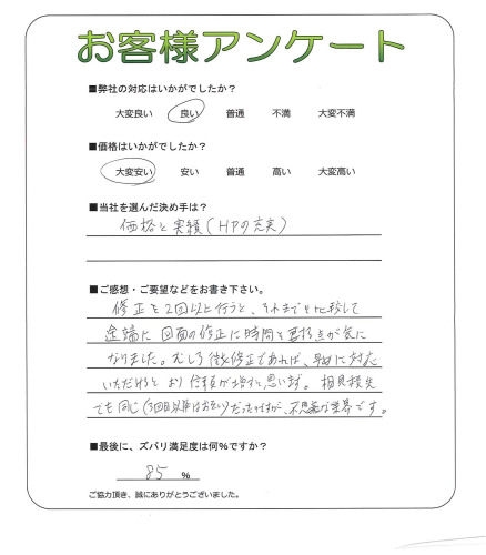 工事の感想を聞かせてください。