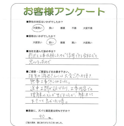 工事の感想を聞かせてください。