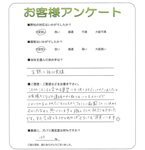 工事の感想を聞かせてください。
