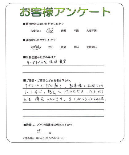 工事の感想を聞かせてください。
