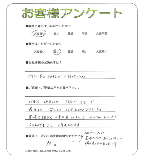 工事の感想を聞かせてください。