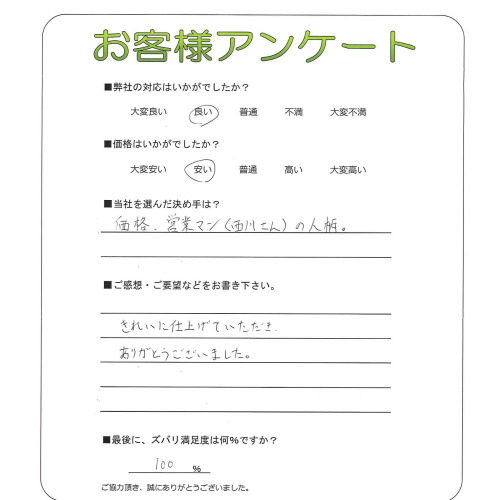 奈良県奈良市 Y様
