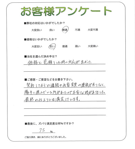 工事の感想を聞かせてください。