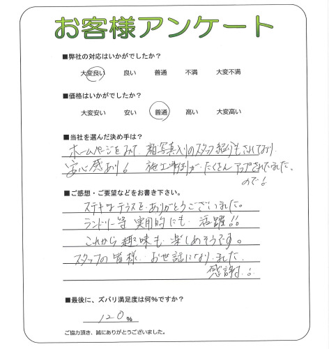 工事の感想を聞かせてください。