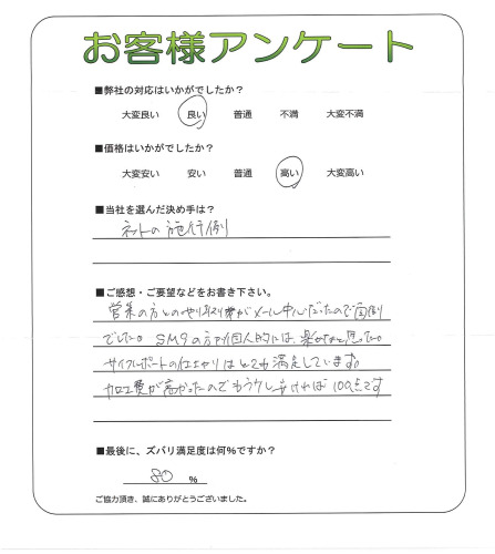 工事の感想を聞かせてください。