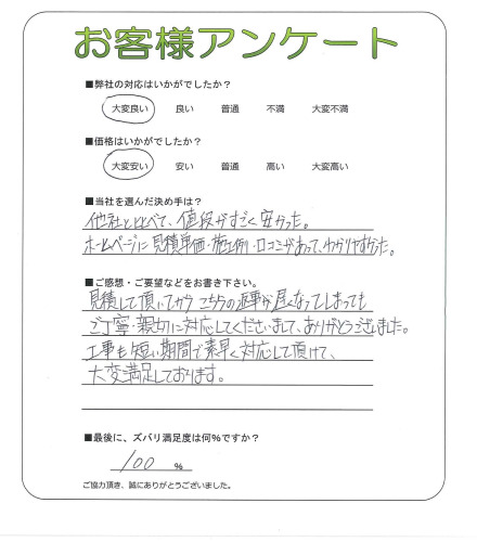 工事の感想を聞かせてください。