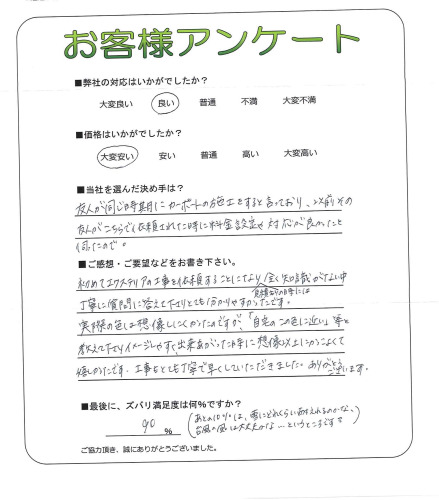 工事の感想を聞かせてください。