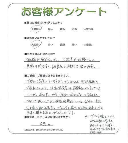 工事の感想を聞かせてください。