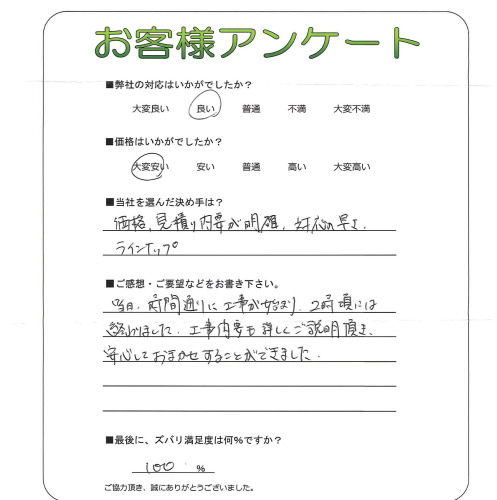 工事の感想を聞かせてください。