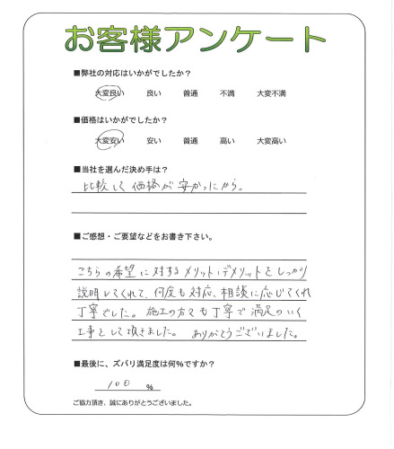工事の感想を聞かせてください。