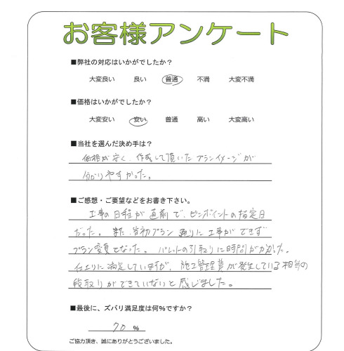 工事の感想を聞かせてください。